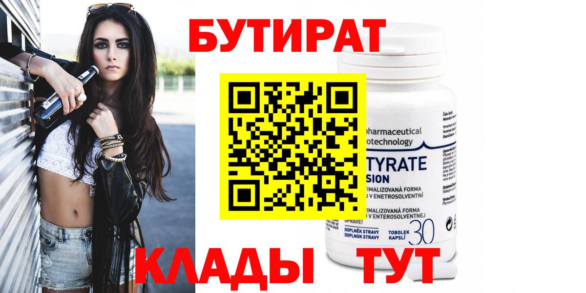 Бутират 1.4BDO Калуга