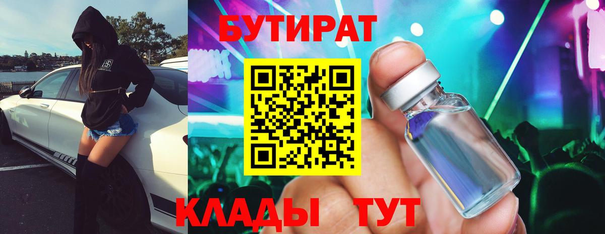 Калуга  БУТИРАТ BDO  Вход с VPN 