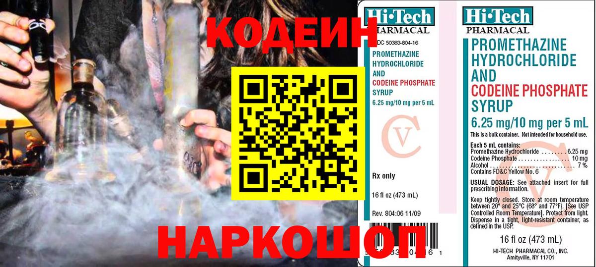 Codein напиток Lean (лин) Калуга