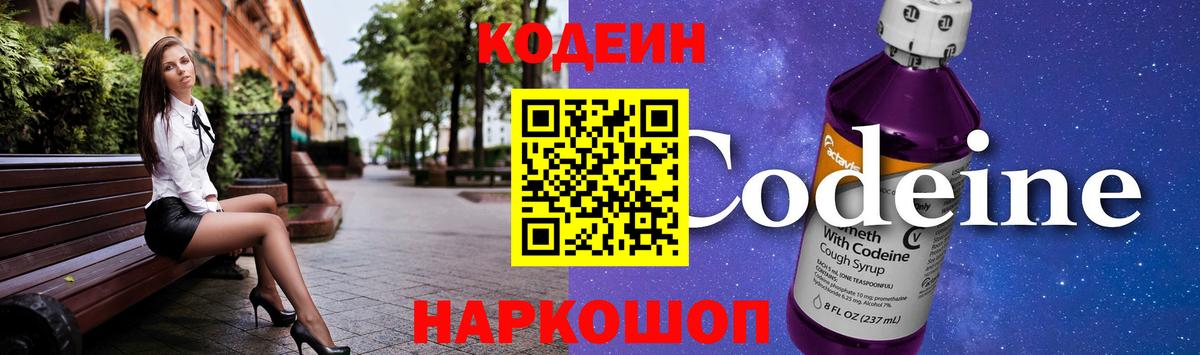 Кодеиновый сироп Lean напиток Lean (лин)  Codein напиток Lean (лин)  Калуга  Вход с VPN 
